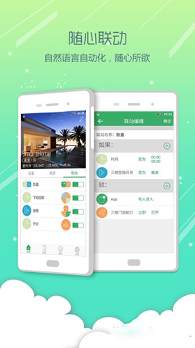 智能家居app截图1