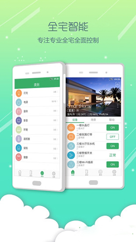 智能家居app截图4