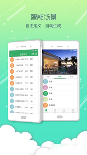 智能家居app截图3