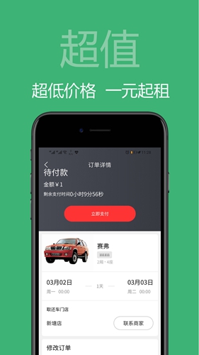 美美租车app截图3