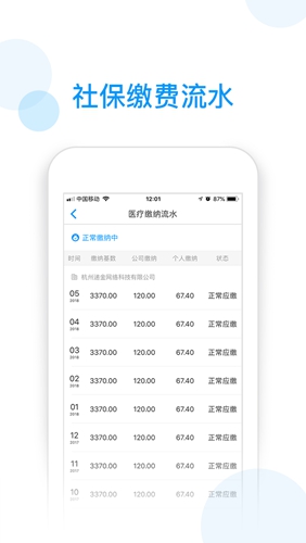 社保掌上通app截图2