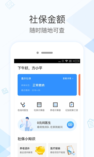 社保掌上通app截图4