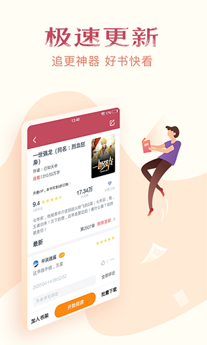 免费小说全集app截图3