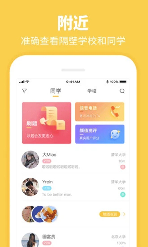 summer校园app截图4