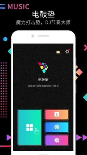 DJ电音节奏大师app截图1