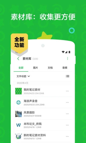 印象笔记国际版app截图3