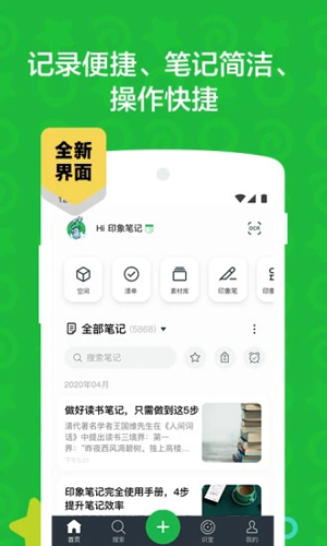 印象笔记国际版app截图2