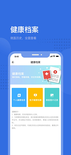 健康深圳app截图2