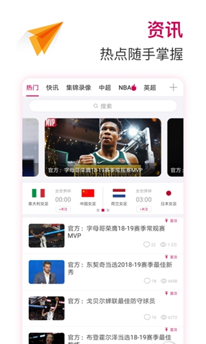 体育资讯APP软件更好地帮助用户了解、预览相关的赛事态势