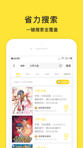 小鬼免费快读app截图4