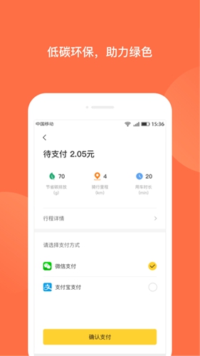 人民出行app截图3