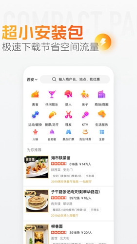 大众点评极速版截图2