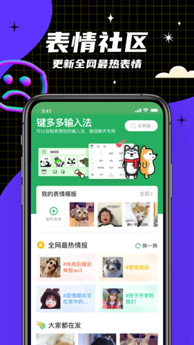 键多多输入法app(改名见萌输入法)3