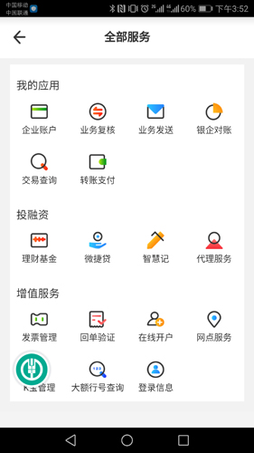 农行企业掌银app截图4