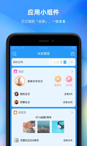 未来管家app截图4