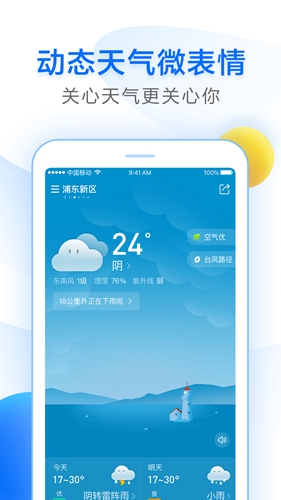诸葛天气app截图1