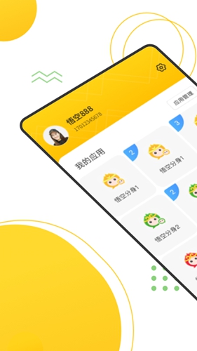 无尽分身app截图1