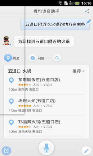 搜狗语音助手最新版截图3