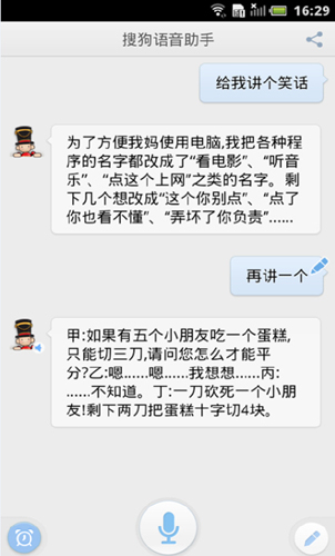 搜狗语音助手最新版截图4