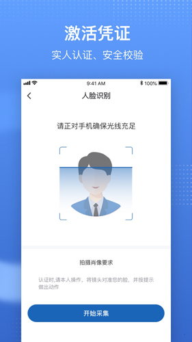 国家医保服务平台app截图4