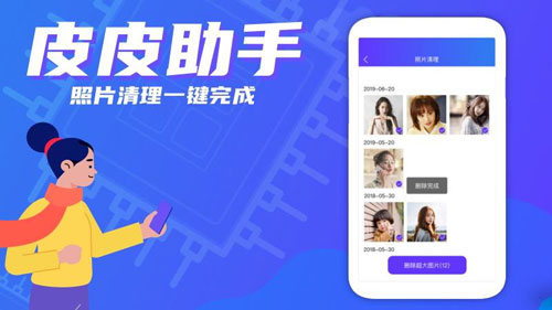 皮皮助手app截图2