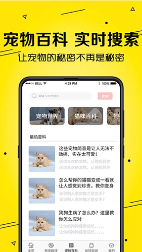 宠物猫狗交流器app截图3