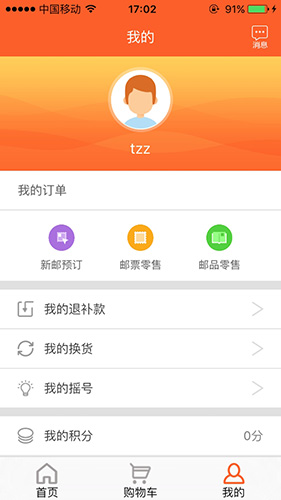 中国集邮app截图4