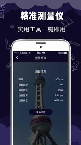 测距测量仪app截图3