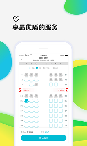 去哪儿机票app截图4