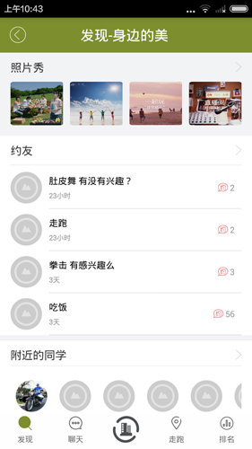 觅动校园app截图5