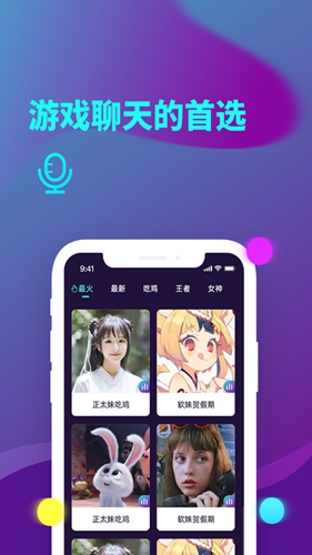 和平游戏变声器app截图1