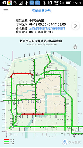 乐行上海app截图5