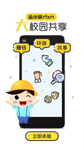 萌小明租车app截图4