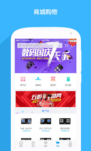 北京燃气app截图1