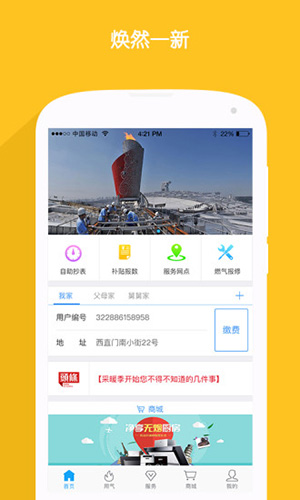 北京燃气app截图4