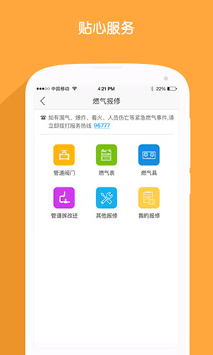 北京燃气app截图5