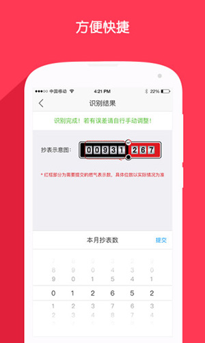 北京燃气app截图3