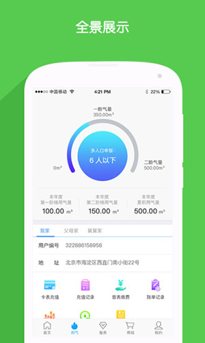 北京燃气app截图2