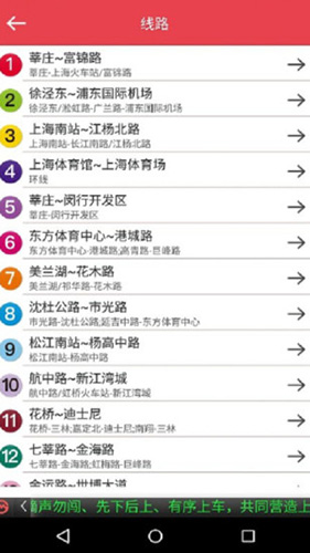 上海地铁app截图4
