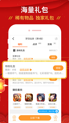 九妖游戏app截图5