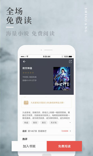 拾光免费小说app截图3