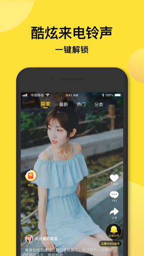 趣铃声app截图1