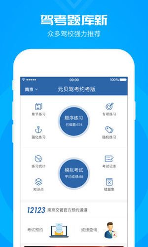 元贝驾考科目一app截图2