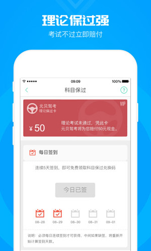 元贝驾考科目一app截图4