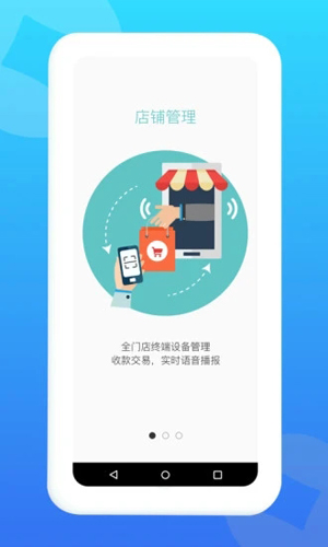 拉卡拉商户通app截图2