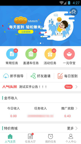 挖人气app最新版本截图4