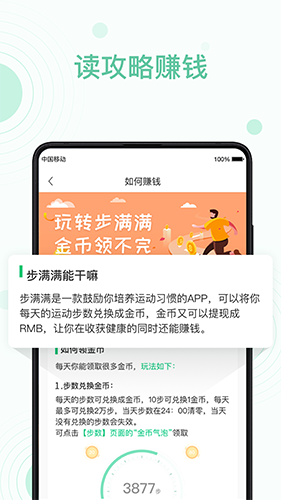 步满满app截图4