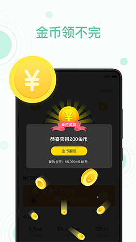 步满满app截图3