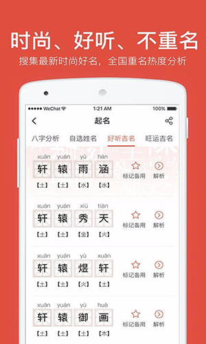 起名字取名字大全app截图4