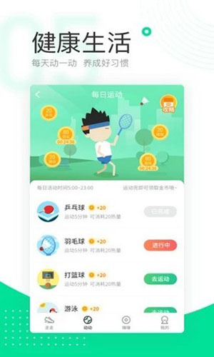 爱走路app截图4